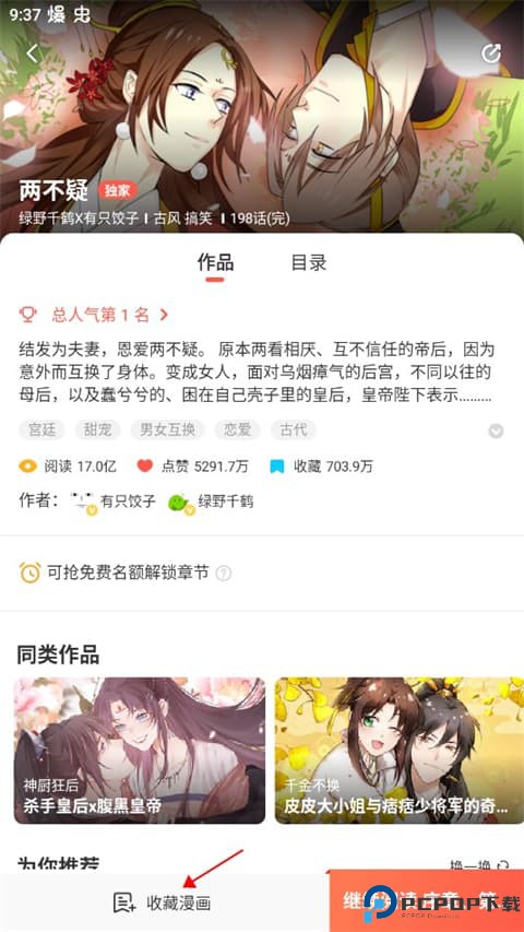 漫漫漫画软件