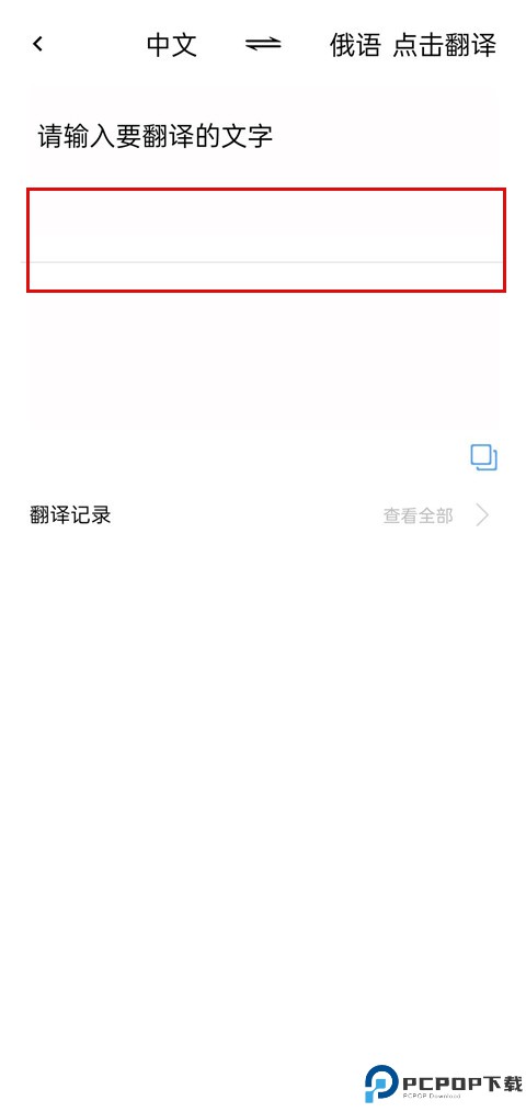 俄语翻译