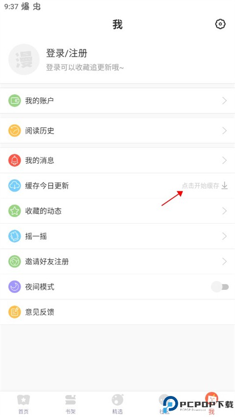 漫漫漫画软件