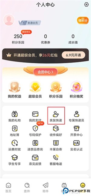 韵达快递手机版