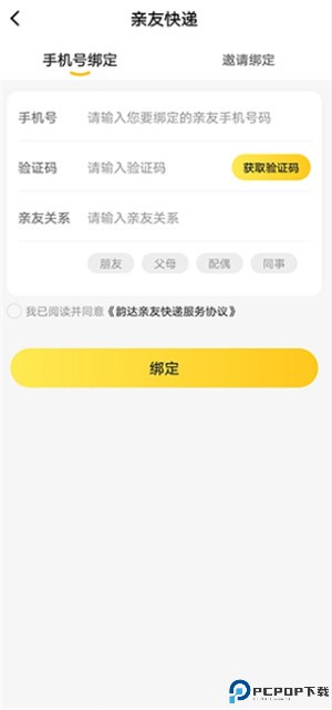 韵达快递手机版