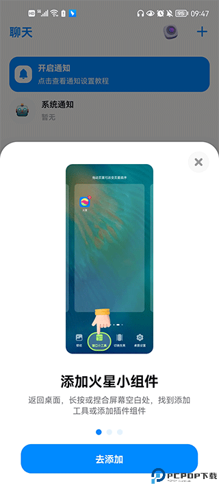 火星app