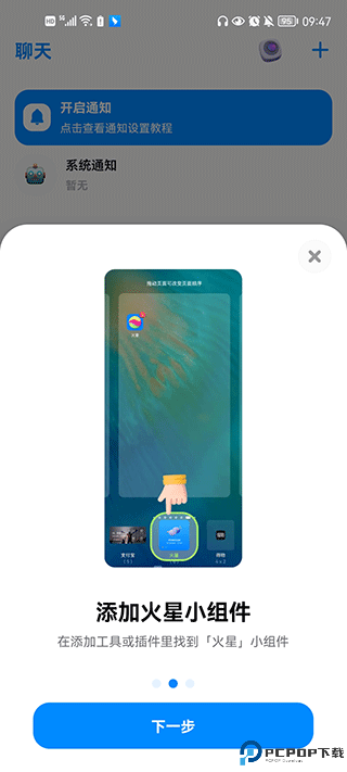 火星app