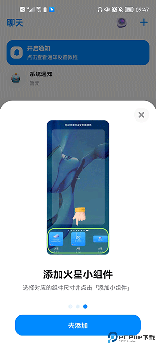 火星app