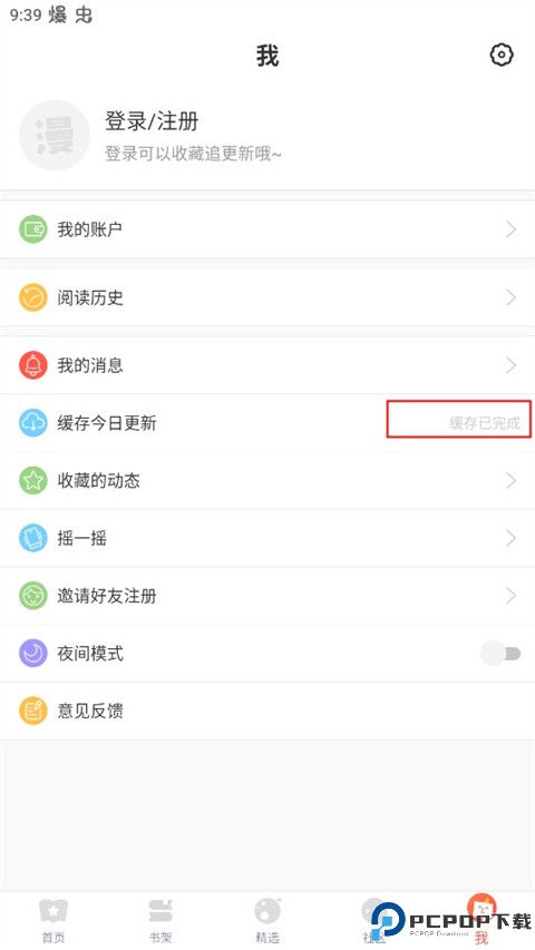 漫漫漫画软件
