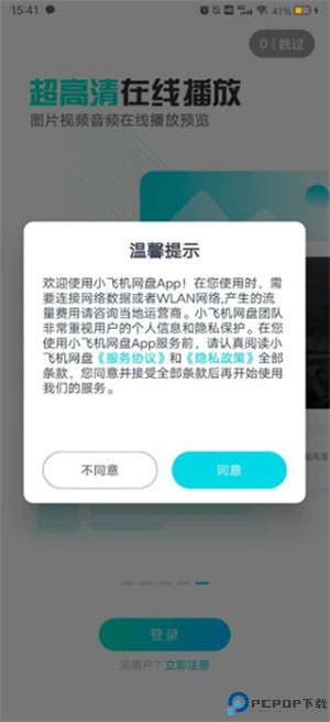 小飞机网盘