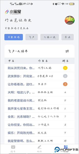 小黑屋云写作