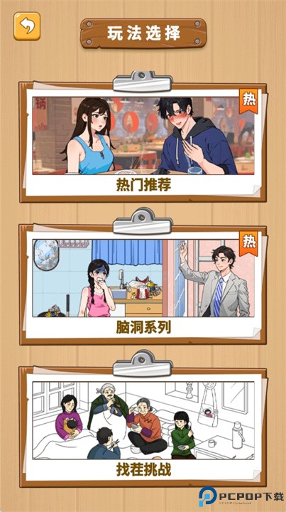 疯狂大脑洞游戏
