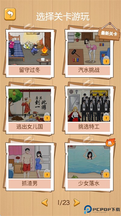 疯狂大脑洞游戏