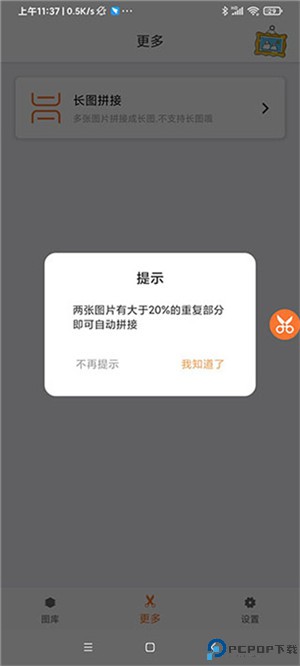 滚动截屏app