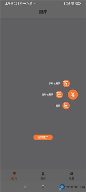 滚动截屏app