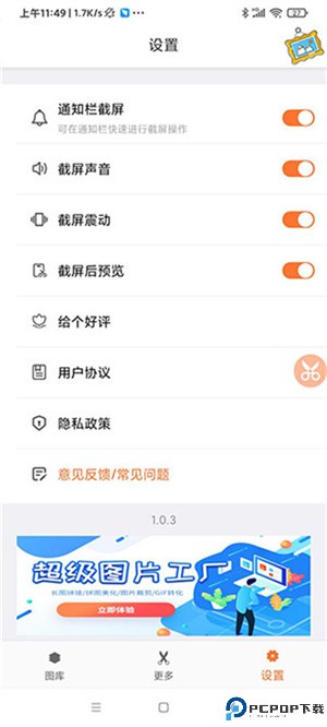 滚动截屏app