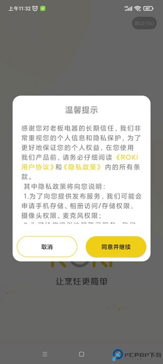 ROKI智能烹饪app
