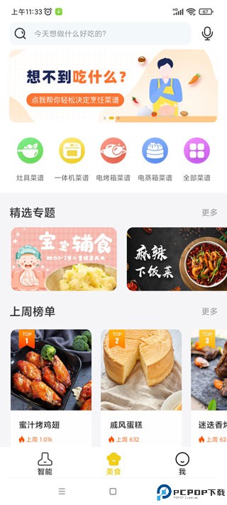 ROKI智能烹饪app