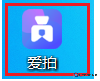 爱拍