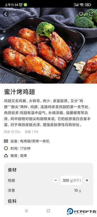 ROKI智能烹饪app