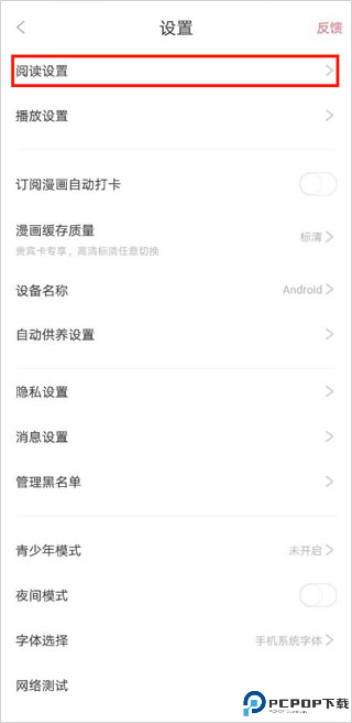 看漫app