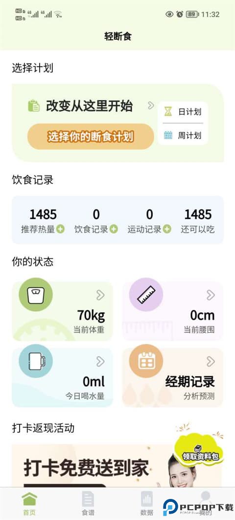 懒人轻断食