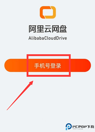 阿里云盘