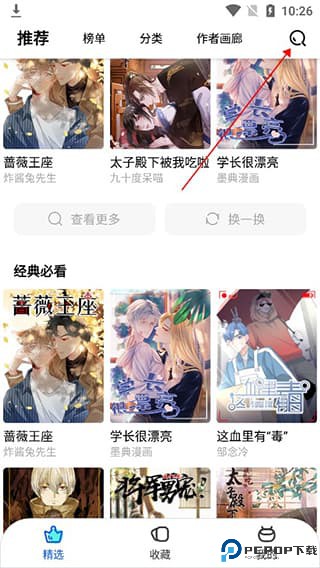集友漫画app