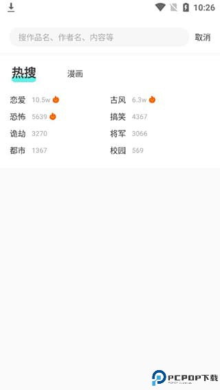 集友漫画app