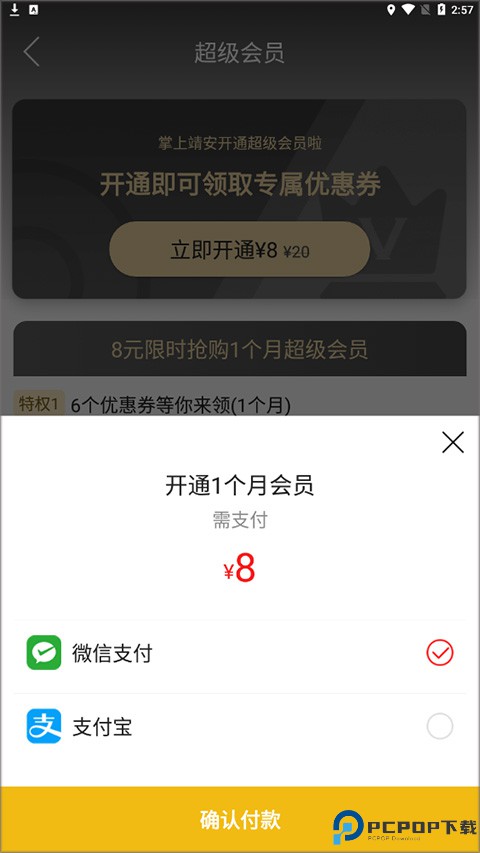 掌上靖安app