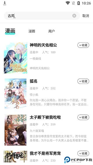 集友漫画app