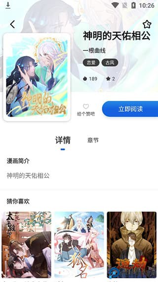 集友漫画app