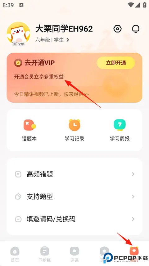 作业帮口算app