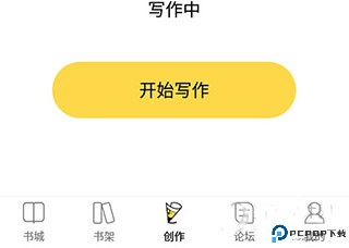 全民写小说软件