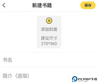 全民写小说软件