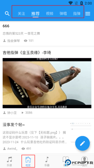 吉他社