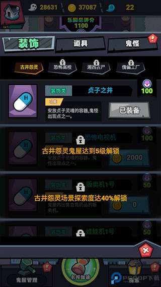 鬼屋计划
