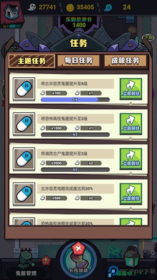 鬼屋计划