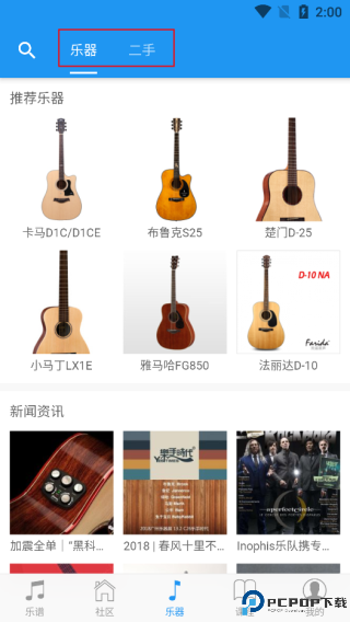 吉他社