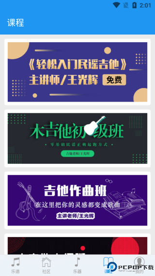 吉他社