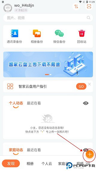 智家云盘app