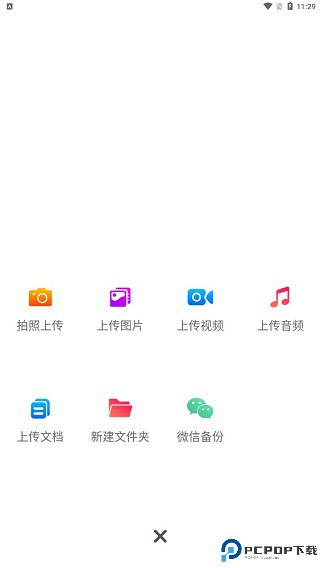 智家云盘app