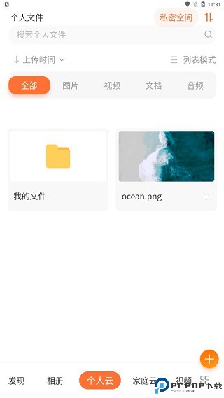 智家云盘app