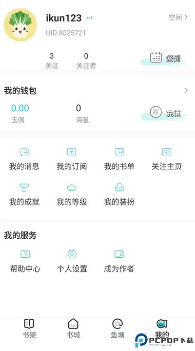 长佩阅读app