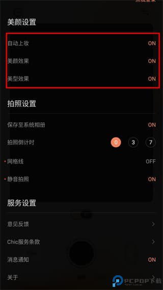 Chic相机