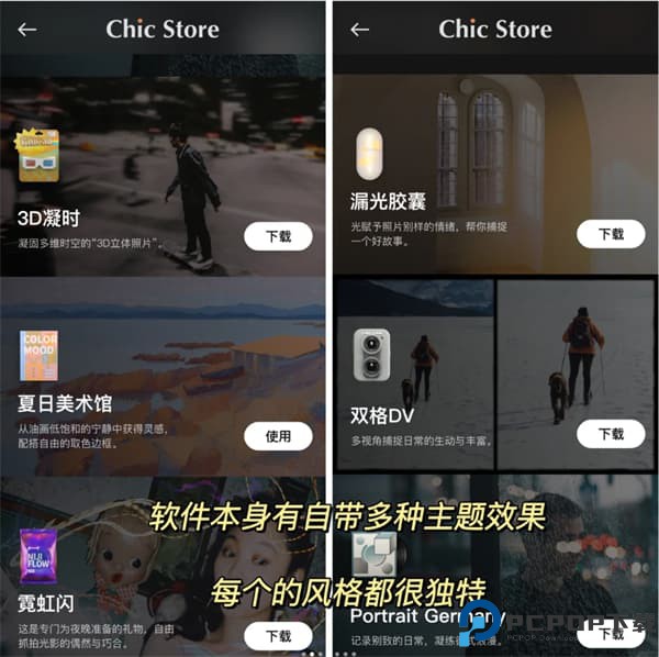 Chic相机
