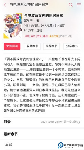 哔哩轻小说