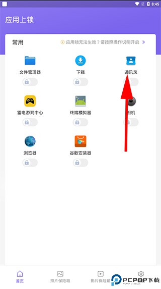 智能程序应用锁
