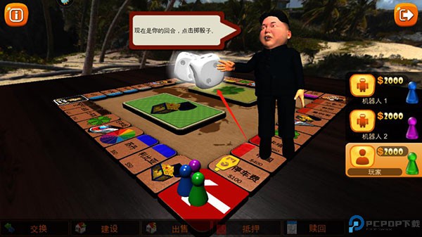 富翁大作战