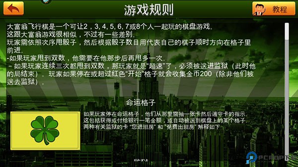 富翁大作战