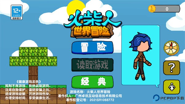 火柴人世界冒险手游