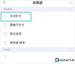 滴答清单app