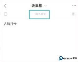 滴答清单app