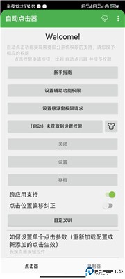 自动点击器